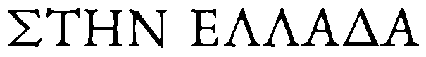 stin ellada.gif - 3524 Bytes